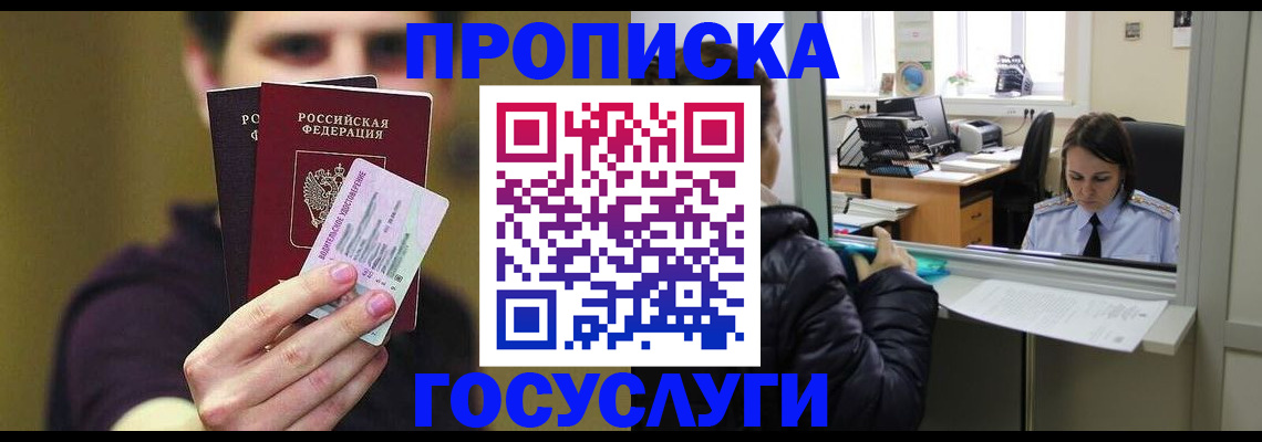 временная регистрация для школы в Охе