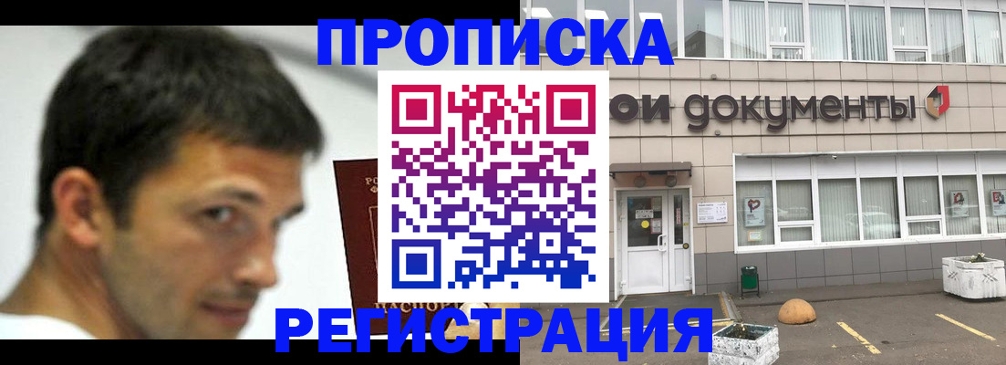 прописка 2025 в Охе