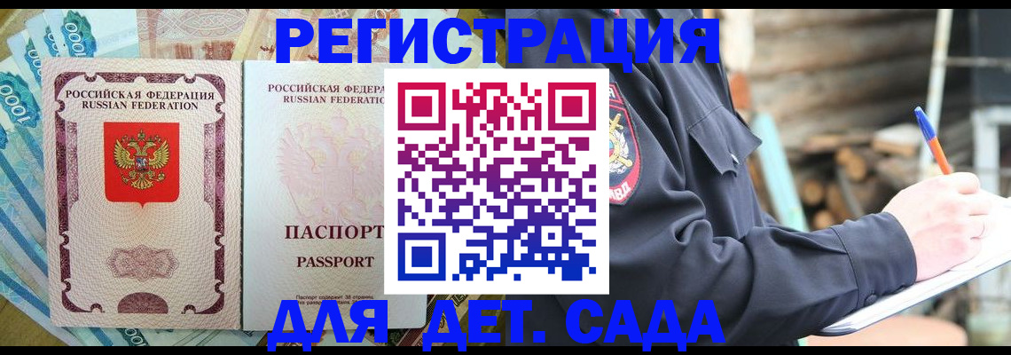 прописка ребенка в Охе