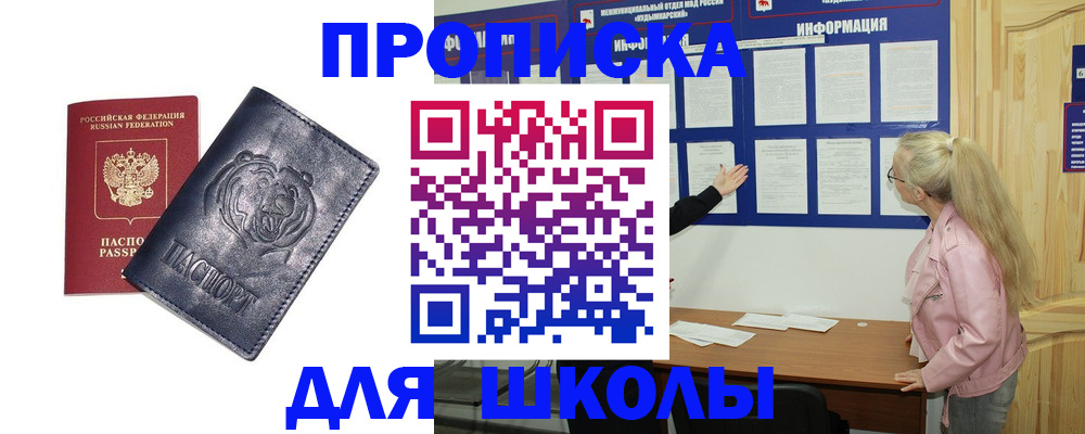 прописка 2025 в Охе